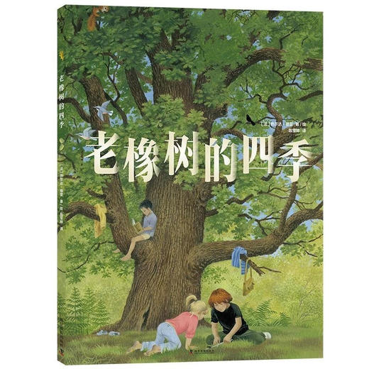 （3-10岁）老橡树的四季 儿童自然科普绘本 商品图1