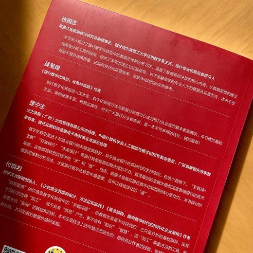银行数字化转型 数据思维与分析之道 商品图2