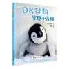 DK动物家庭小百科 商品缩略图0