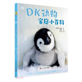 DK动物家庭小百科