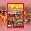《中国国家地理》2025年1月刊 广东专辑 上 商品缩略图1