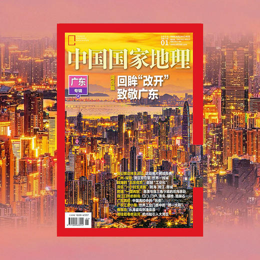 《中国国家地理》2025年1月刊 广东专辑 上 商品图1