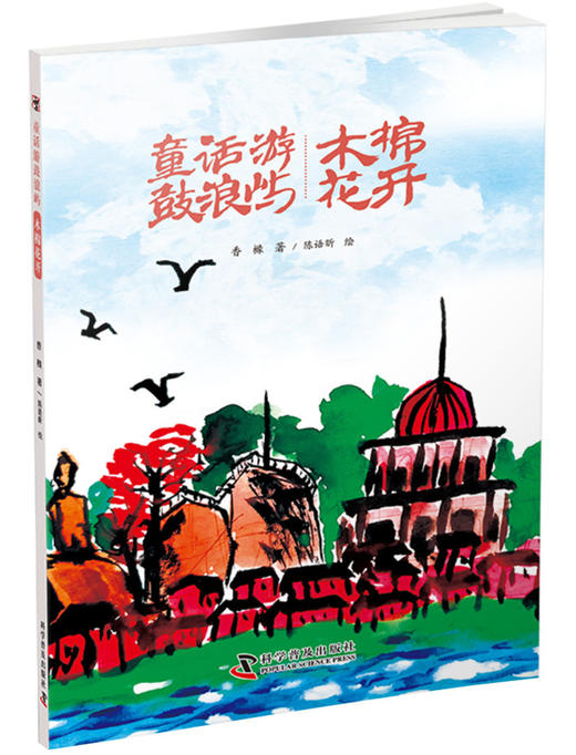 童话游鼓浪屿：船屋 虎巷 木棉花开 两棵飞来榕 商品图2