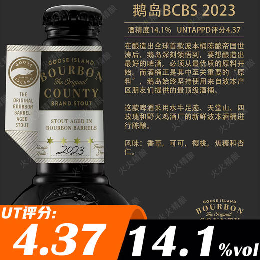 鹅岛 2023波本帝国世涛 500ml 商品图0