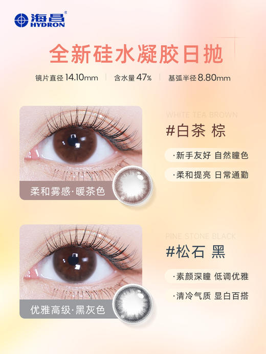 【彩瞳】新品上架 海昌Flyone-O2light系列彩瞳日抛10片-松石黑 商品图3