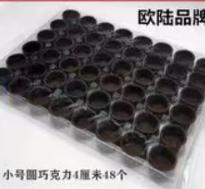 圆形巧克力挞底/1板*48个 商品图0