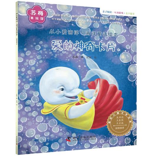 从小爱海洋 海洋童话绘本（套装全6册） 商品图5