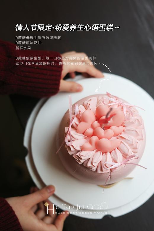 粉爱养生心语蛋糕 商品图1