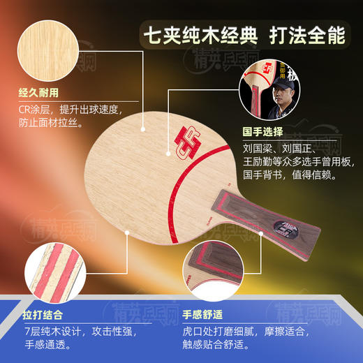 【送定制乒乓球】斯帝卡CLCR斯蒂卡CL-CR七层纯木乒乓球底板（王励勤曾使用的底板） 商品图3