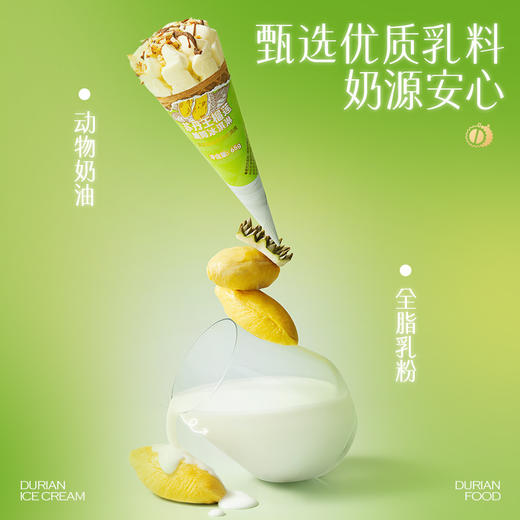 【榴芒一刻】苏丹王榴莲脆筒冰淇淋65g组合装 商品图1