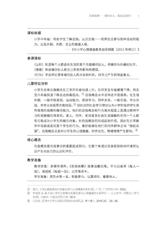 哲思心理课（成语故事卷） 商品图5
