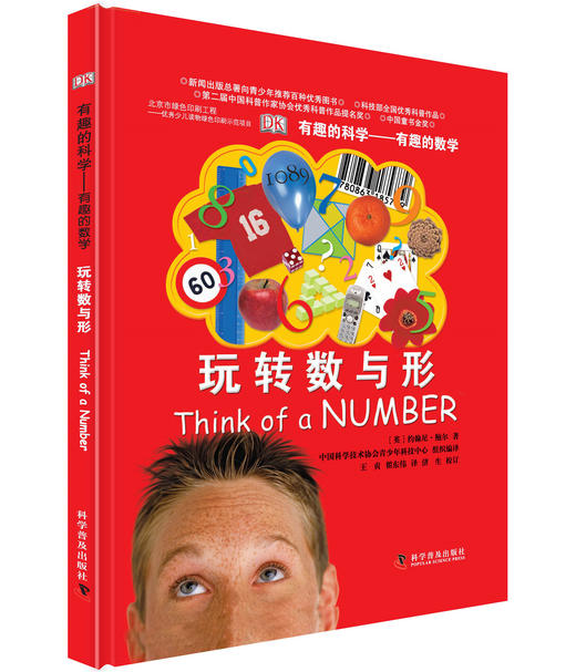 DK儿童数学思维手册：数学思维有趣的数学（精装套装共3册） 商品图2