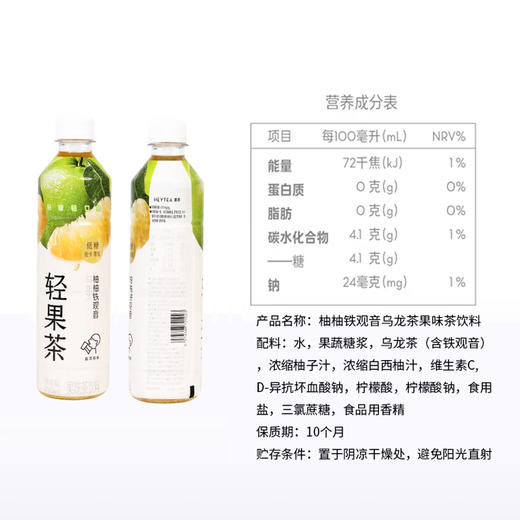 喜茶轻果茶低糖低卡零脂饮品真茶萃取果汁茶饮料整箱装 柚柚铁观音乌龙茶 450ml*15瓶 商品图7