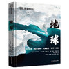 DK探索百科：地球（精装） 商品缩略图0