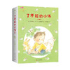（3-6岁)了不起的小佑（全9册）让孩子爱上幼儿园 商品缩略图0