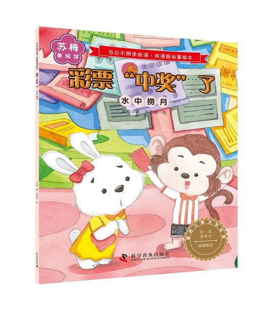 与众不同学成语.成语新故事绘本（全六册） 商品图4