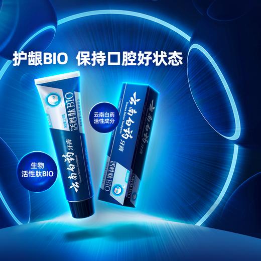 【白药精选】云南白药护龈BIO牙膏135g生物活性肽守护口腔健康减轻牙龈问题清新口气 商品图3