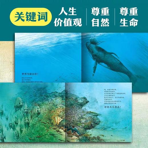 【39元任选5本】【点读版】绘本花园：世界为谁存在？（平） 商品图4