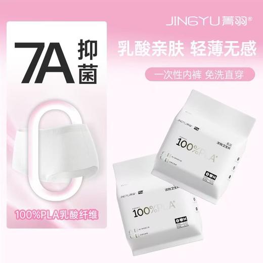 【VIP】菁羽乳酸次抛卫生裤M码/L码 一次性内裤 卫生巾 商品图1