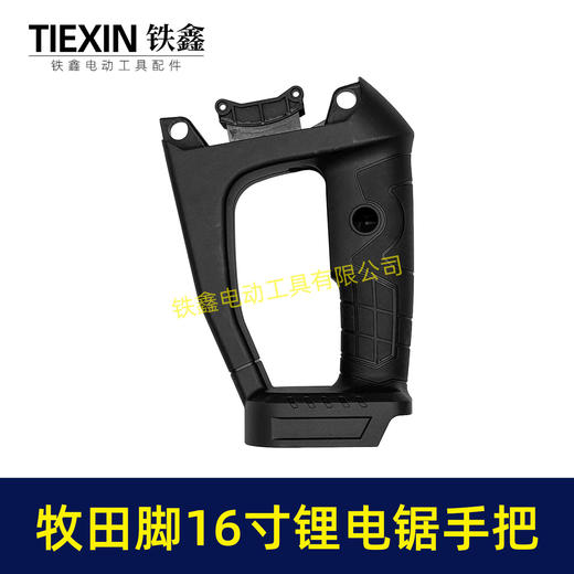 【货号02183】16寸锂电电链锯手柄充电款电链锯链条锯把手牧田款插口电池 商品图5