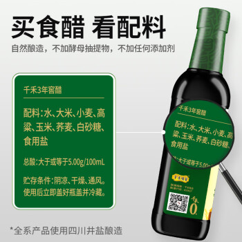 千禾3年窖醋5度 500mL【0添加】老陈醋凉拌饺子食用炒菜蘸食 /粮油调味 /调味品 /醋