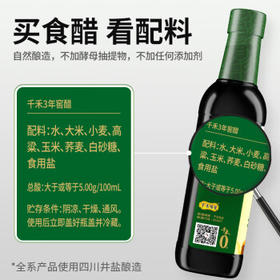 千禾3年窖醋5度 500mL【0添加】老陈醋凉拌饺子食用炒菜蘸食 /粮油调味 /调味品 /醋