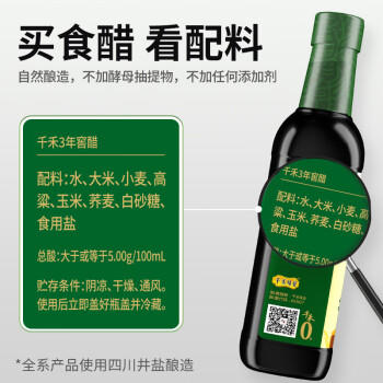 千禾3年窖醋5度 500mL【0添加】老陈醋凉拌饺子食用炒菜蘸食 /粮油调味 /调味品 /醋 商品图0