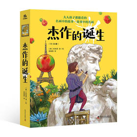 杰作的诞生（全10册）