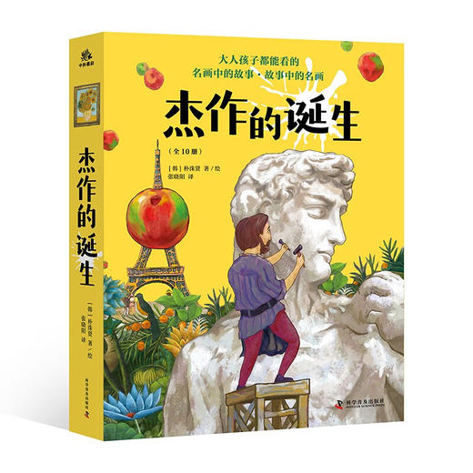 杰作的诞生（全10册） 商品图0