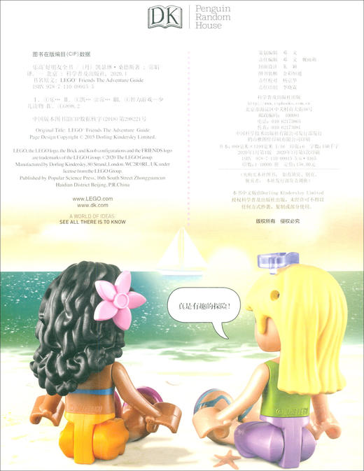 乐高好朋友全书 商品图2