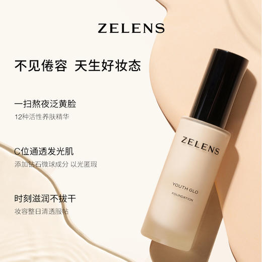 英国ZELENS 泽伦氏粉底液 商品图7