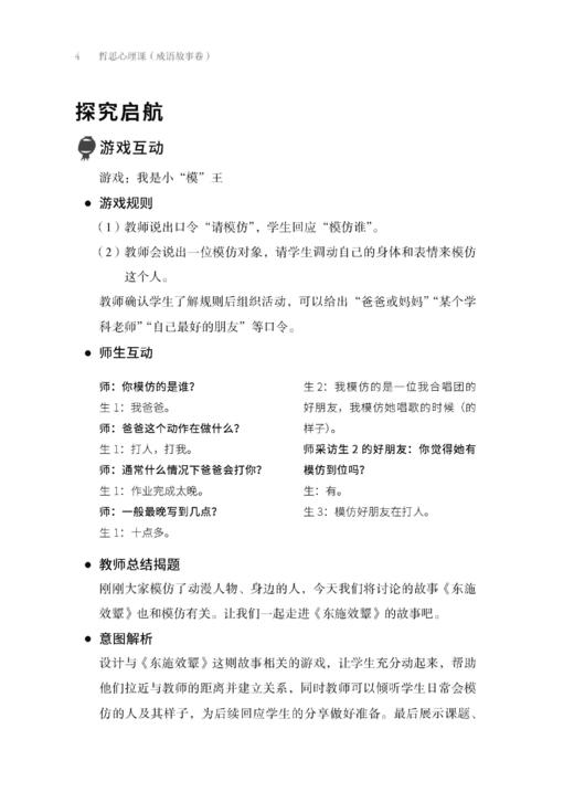 哲思心理课（成语故事卷） 商品图6