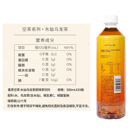 喜茶空茶水仙乌龙茶0糖0卡原味茶饮料 500ml*15瓶整箱 商品图4