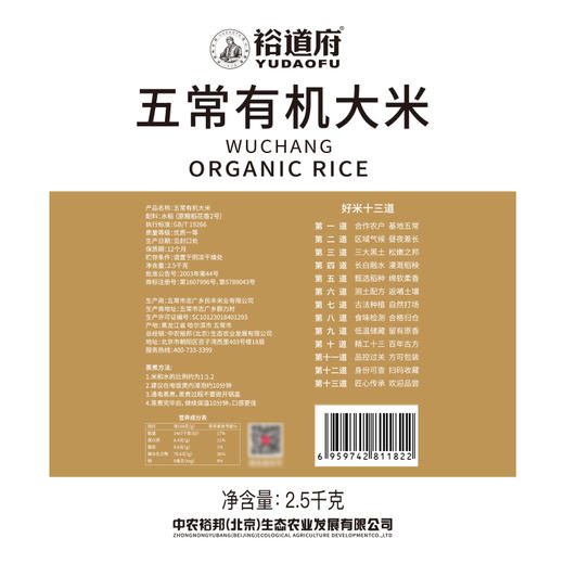 裕道府 五常有机大米（双层袋真空装） 商品图3