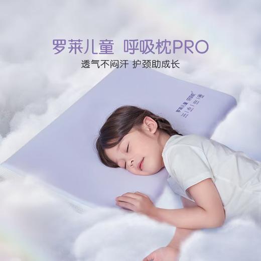【6F】罗莱儿童 呼吸枕PRO 商品图0