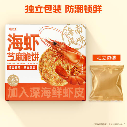 嘀嗒果海虾芝麻脆饼早餐下午茶薄饼海岛风味零食虾米香脆饼干200g 商品图4