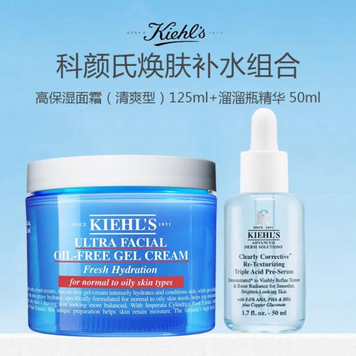 科颜氏焕肤补水组合（溜溜瓶精华 50ml+高保湿面霜125ml） 商品图1