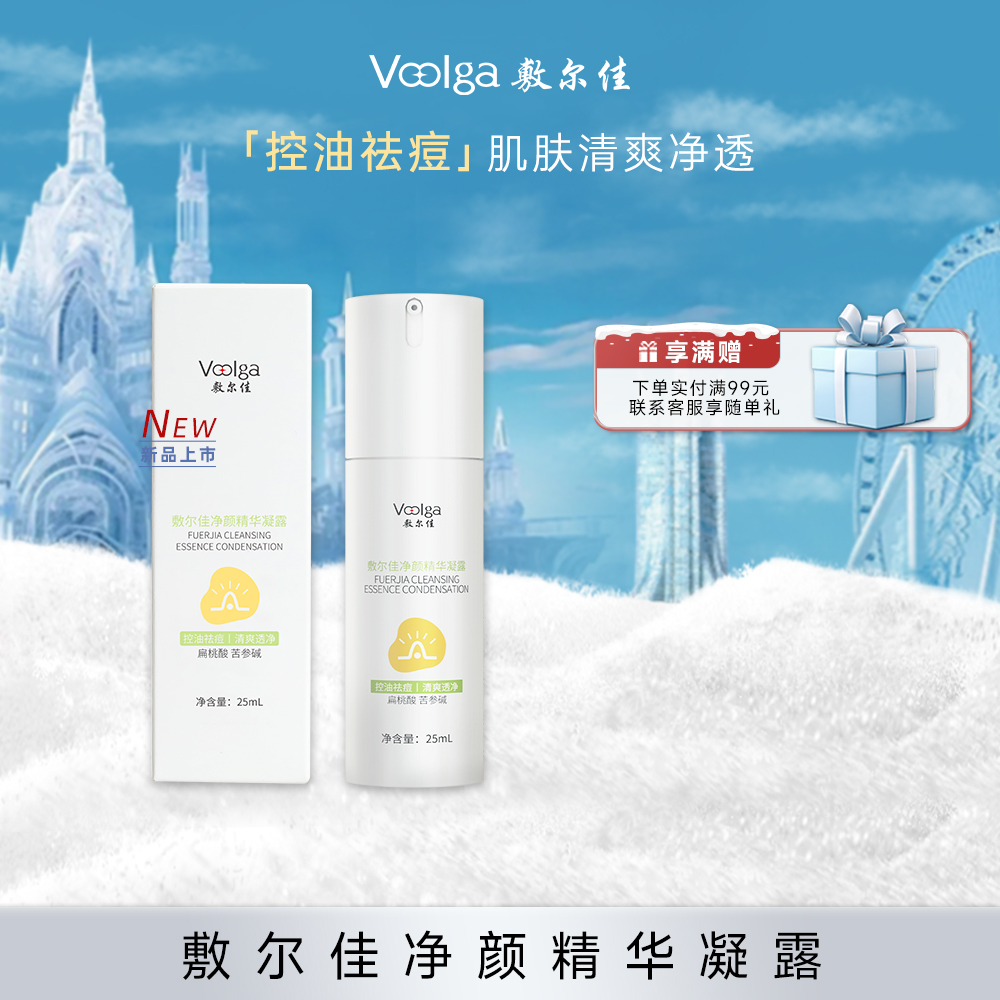 敷尔佳净颜精华凝露1瓶