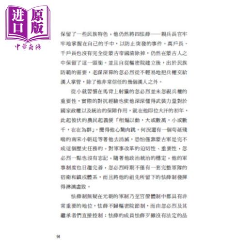 【中商原版】布局九略 你永远玩不过一个读通布局九略的人 无局不可布 无局不能成 九大方略让你布局致胜 东篱子 布克文化 港台原版 商品图3