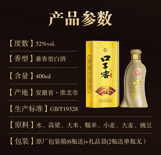 口子窖白酒高度5年型52度400ml*1瓶 商品图1