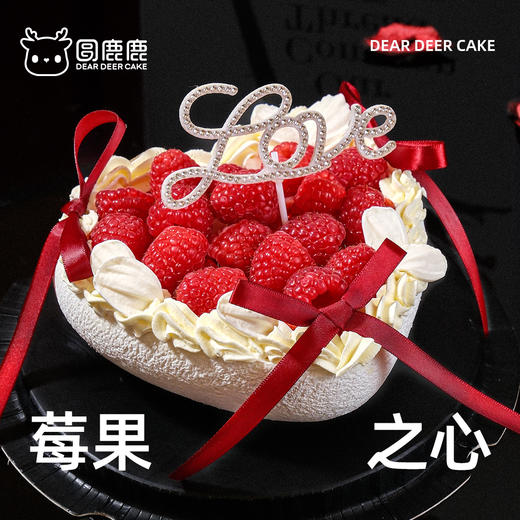 莓果之心 商品图0