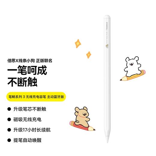 倍思 笔畅系列 3 电容笔 主动蓝牙版 线条小狗正版授权 商品图2