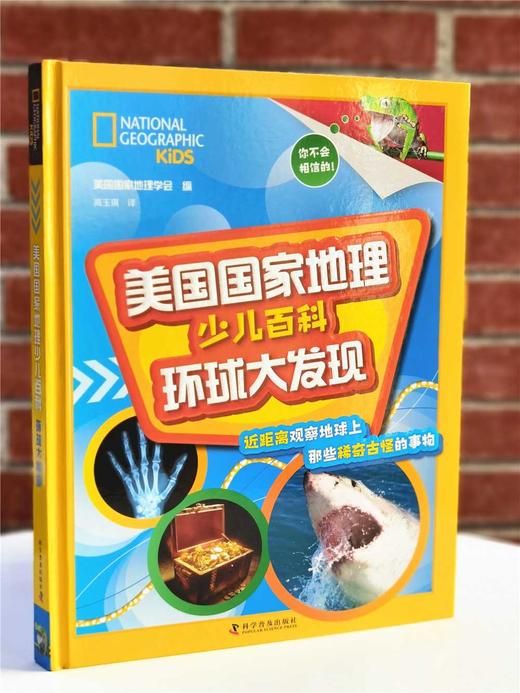 美国国家地理少儿百科套装（2册） 商品图3