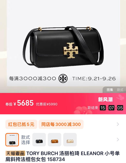 Tory burch 横版小金砖单肩包021004 商品图2