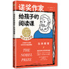 新版 诺奖作家给孩子的阅读课（全2册）生命教育品格修养两大主题，小故事里的大智慧 商品缩略图2