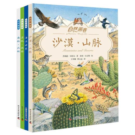 自然画卷（套装共4册） 商品图0