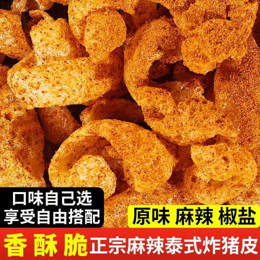 平价优选：德宏味道，芒市吃货强推麻辣香酥炸土猪皮，很酥脆 商品图4