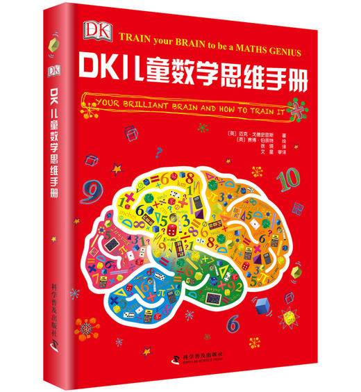 DK儿童数学思维手册：数学思维有趣的数学（精装套装共3册） 商品图1