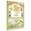 二十四节气大冒险（礼盒，4册） 商品缩略图3