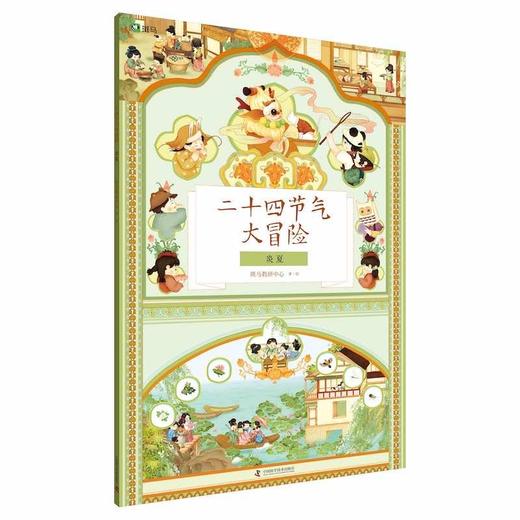 二十四节气大冒险（礼盒，4册） 商品图3